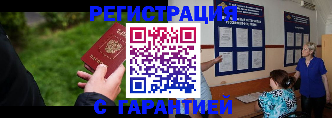 прописка регистрация в Родниках